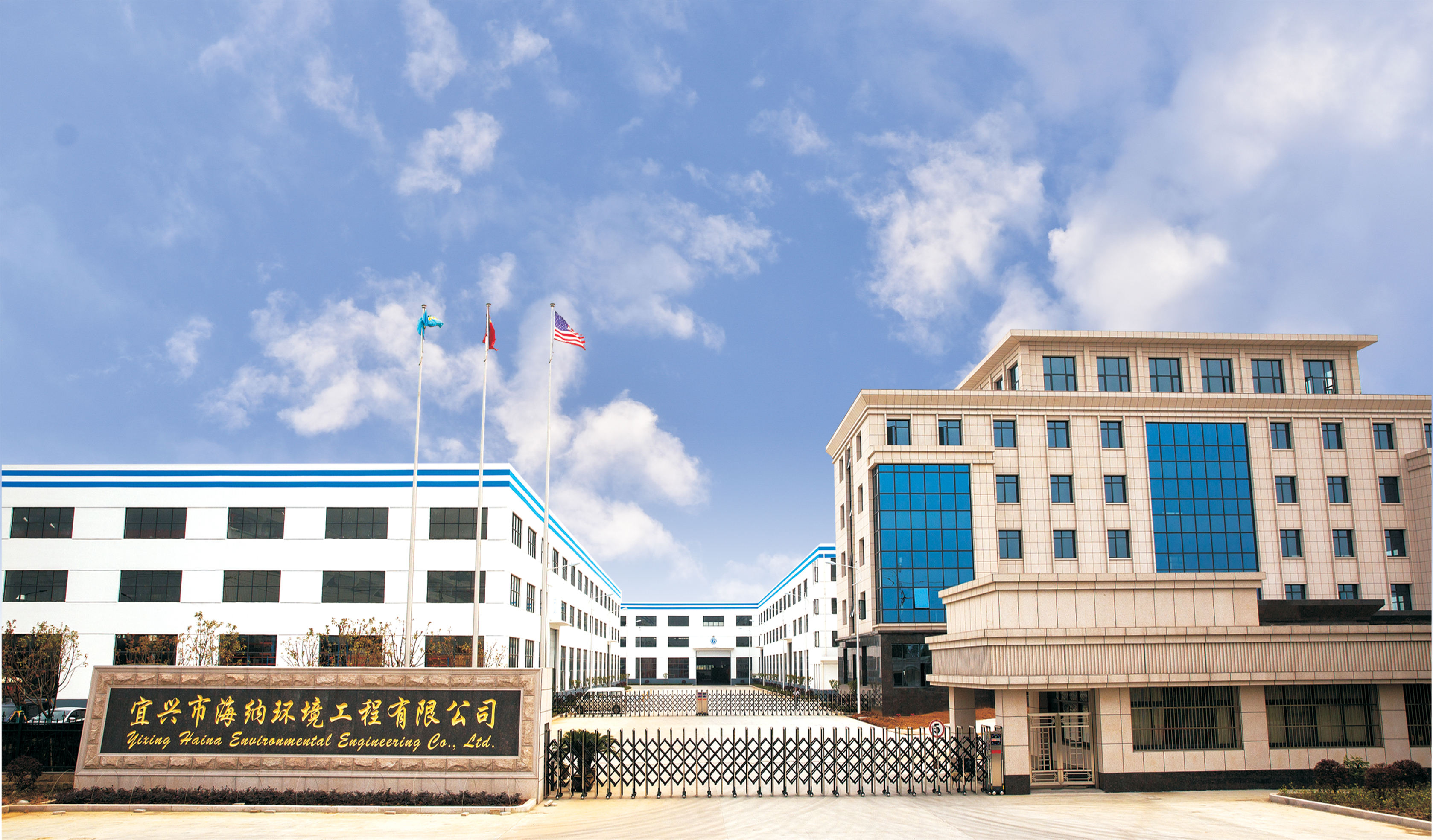 宜興市海納環(huán)境工程有限公司網(wǎng)站正式開(kāi)通啦！