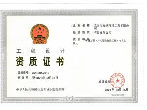 大氣污染設(shè)計(jì)乙級(jí)