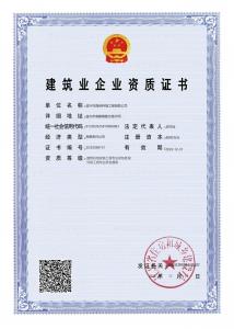 環(huán)保***承包一級(jí)、機(jī)電二級(jí)